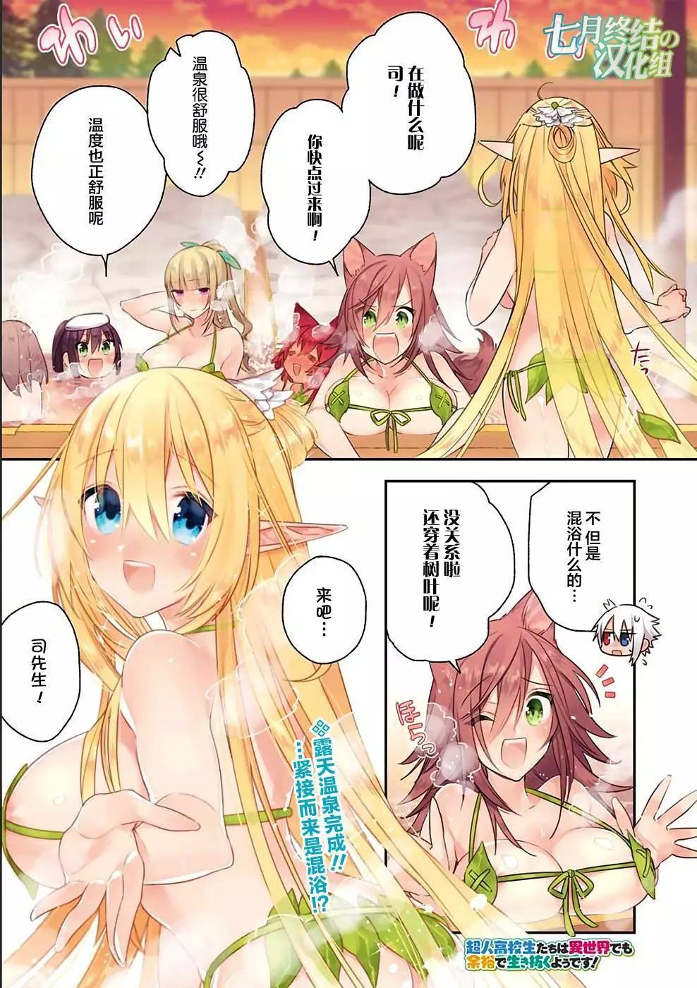 《超人高中生们在异世界也能活得风生水起》第11回 第1页