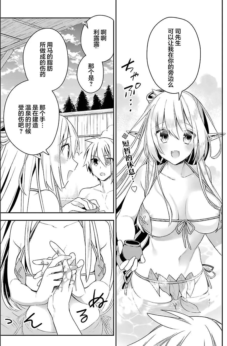 《超人高中生们在异世界也能活得风生水起》第11回 第3页