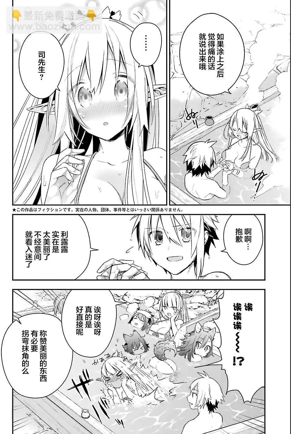 《超人高中生们在异世界也能活得风生水起》第11回 第4页