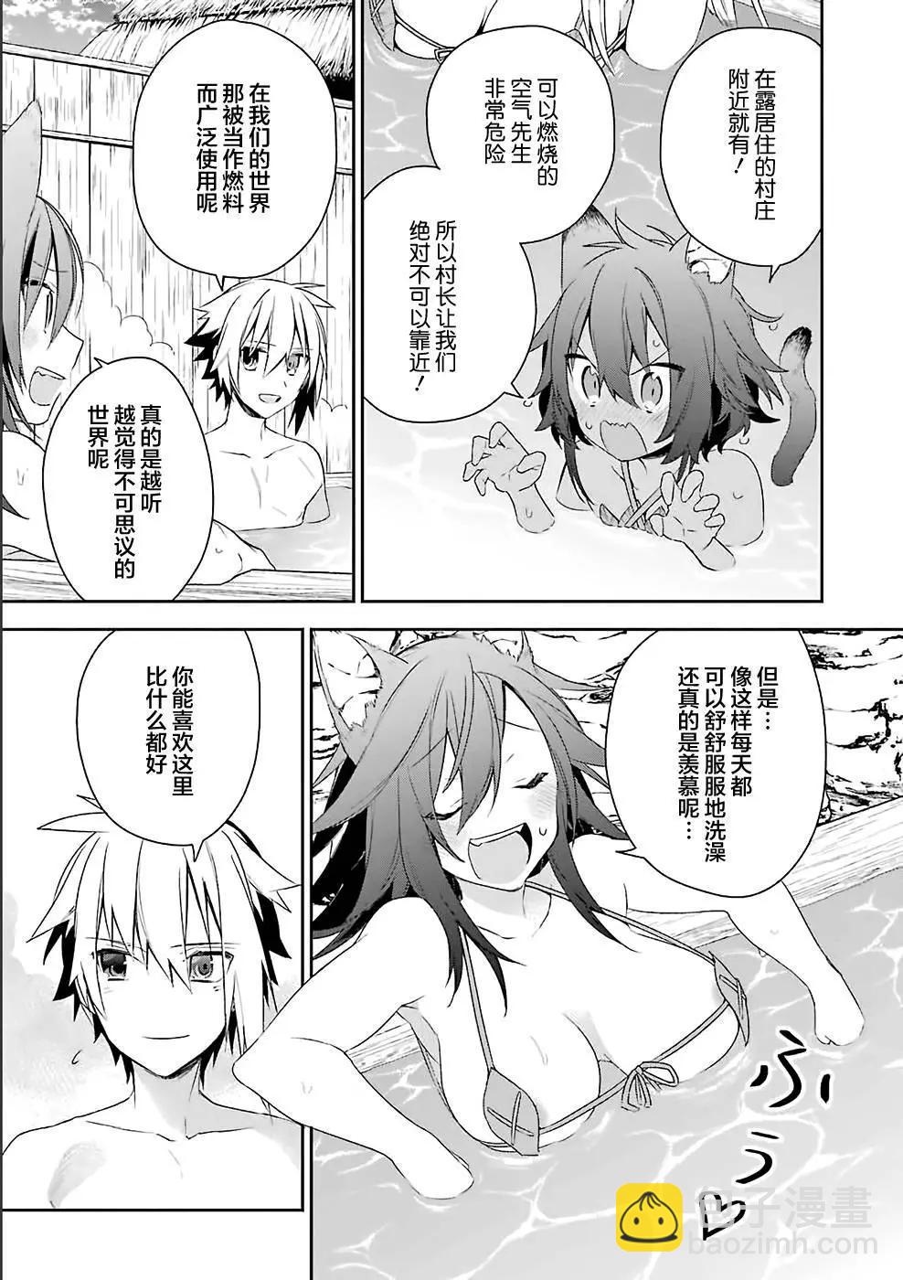 《超人高中生们在异世界也能活得风生水起》第11回 第7页