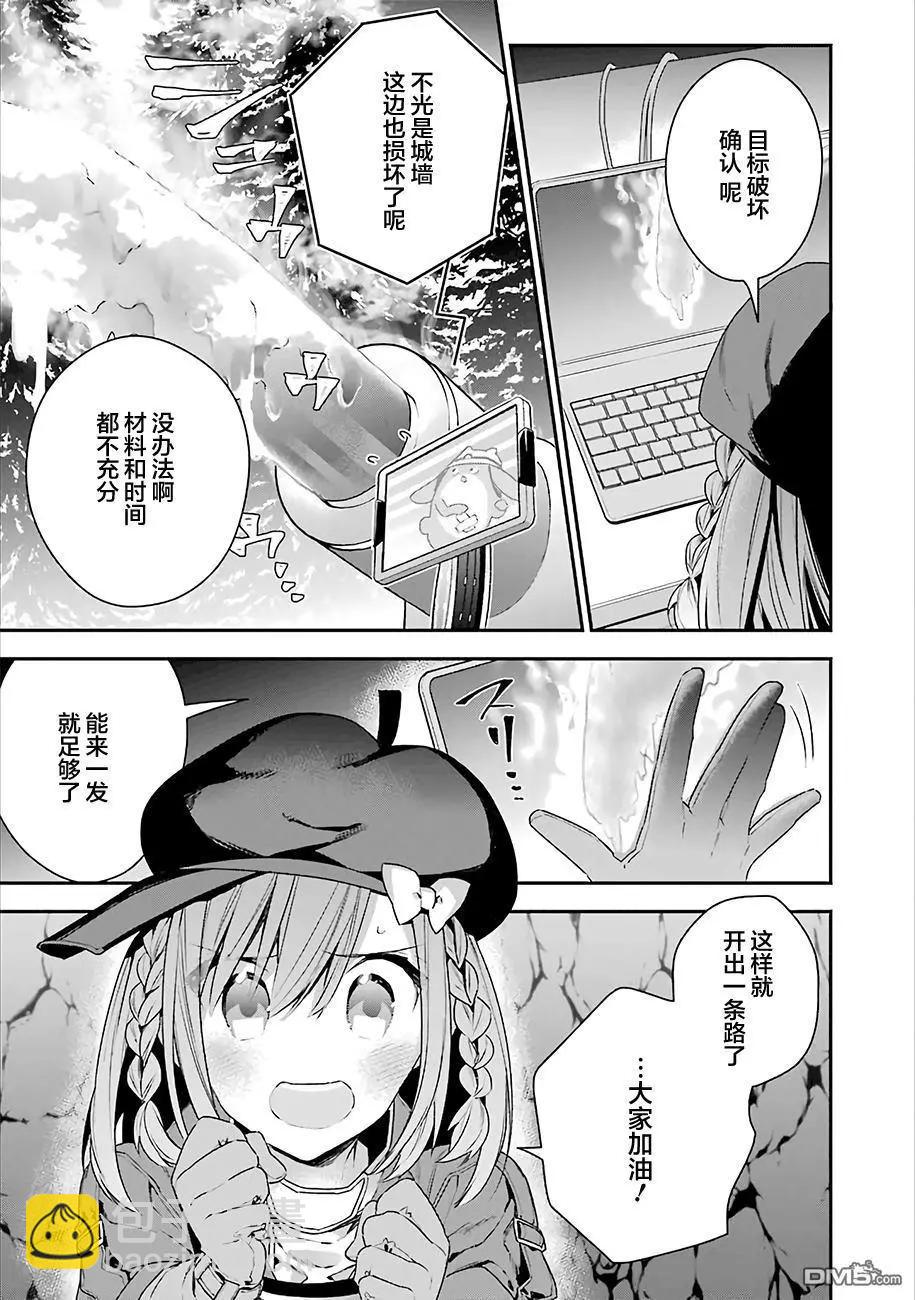 《超人高中生们在异世界也能活得风生水起》第14回 市民革命和超人高校生们 第12页