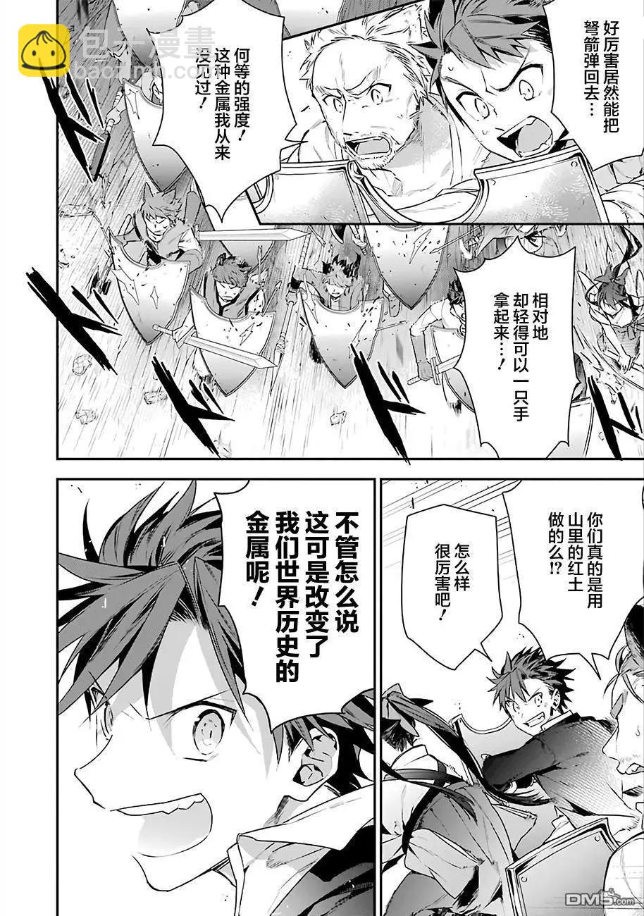 《超人高中生们在异世界也能活得风生水起》第14回 市民革命和超人高校生们 第17页
