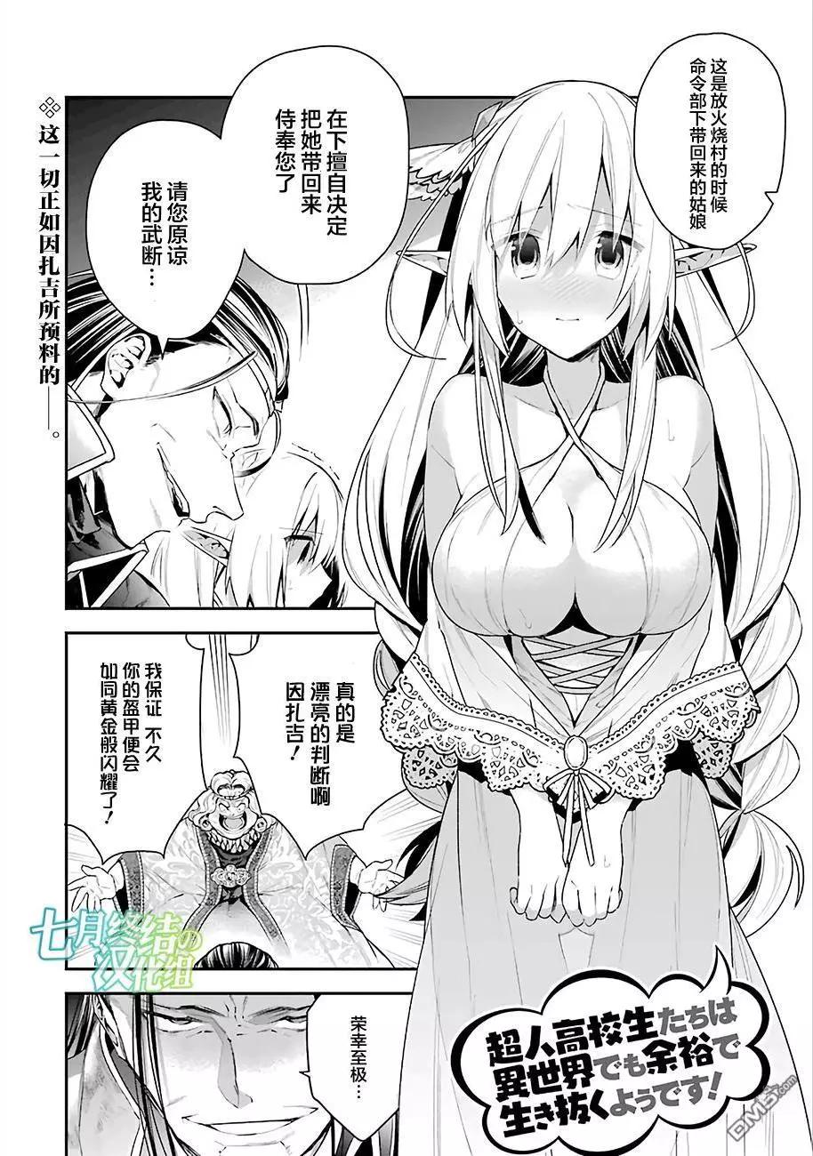 《超人高中生们在异世界也能活得风生水起》第14回 市民革命和超人高校生们 第1页