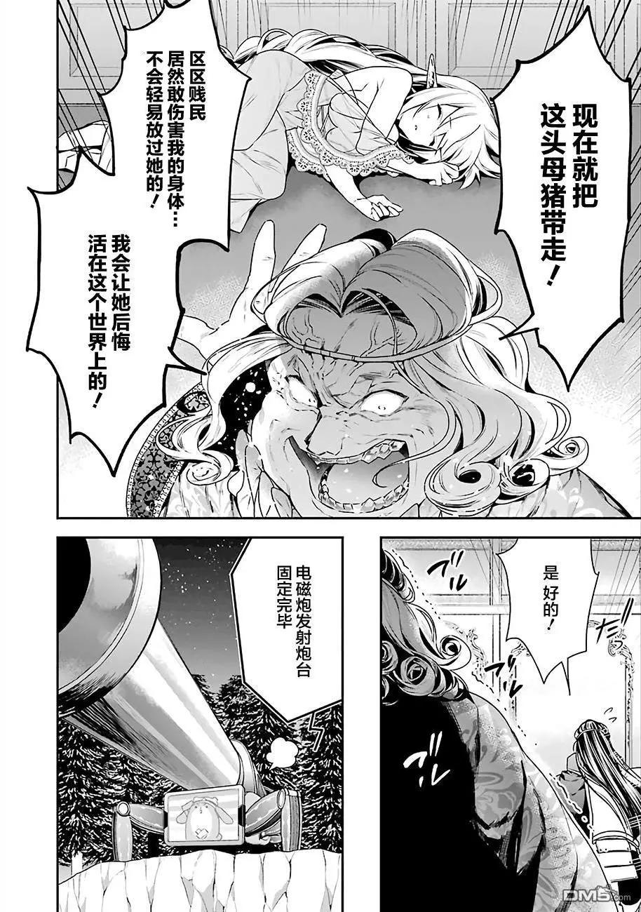 《超人高中生们在异世界也能活得风生水起》第14回 市民革命和超人高校生们 第8页