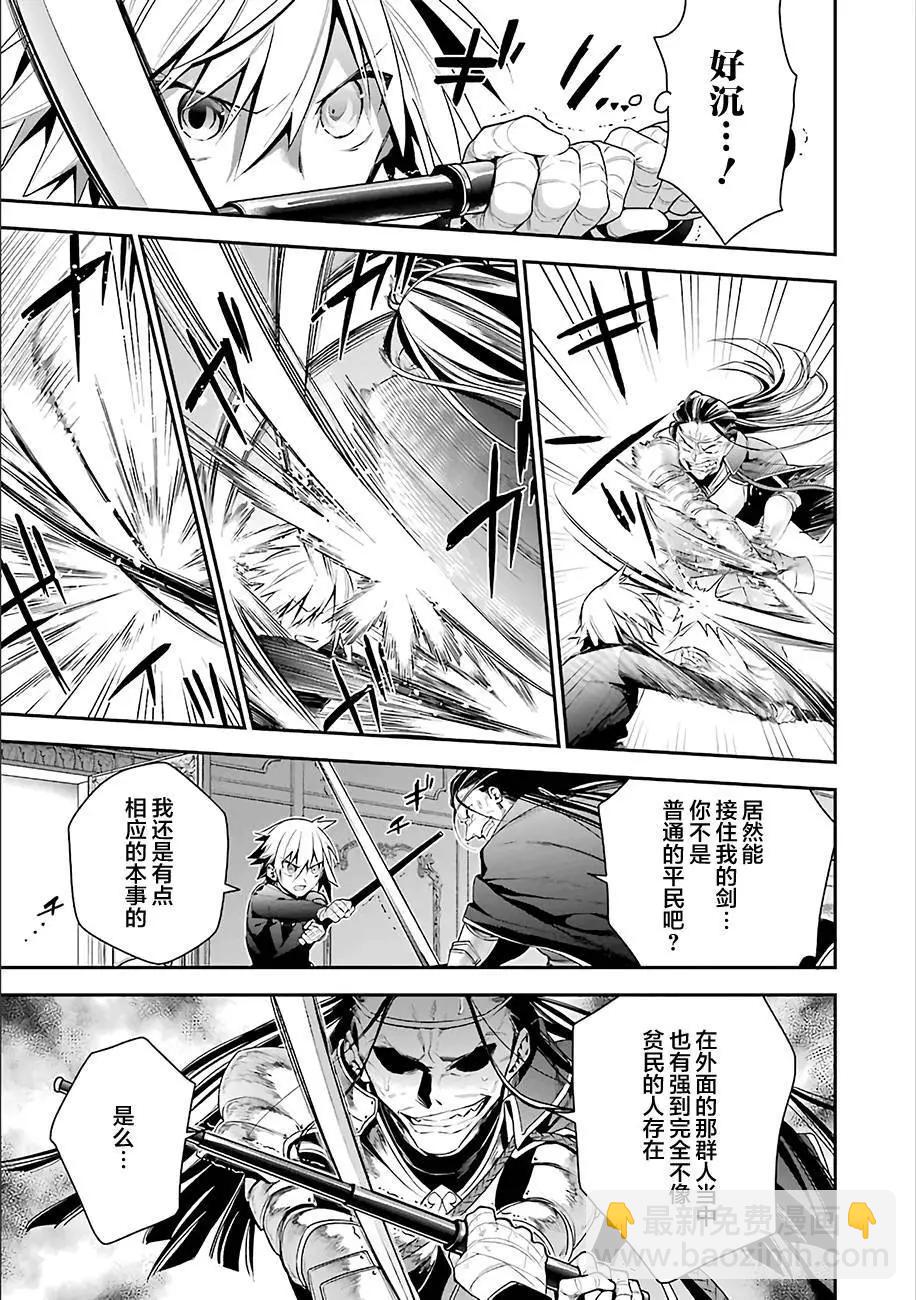 《超人高中生们在异世界也能活得风生水起》第16回 第11页