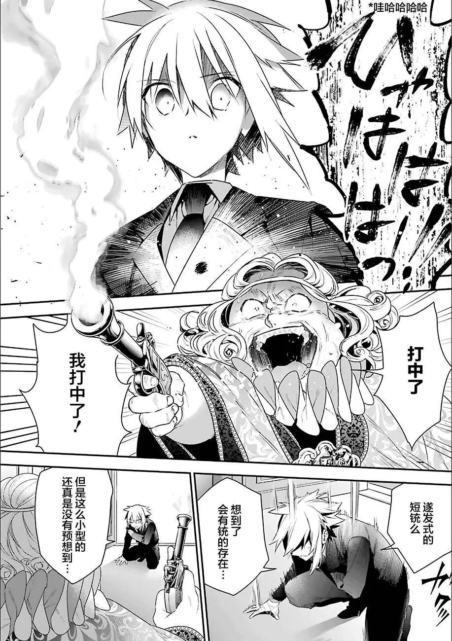 《超人高中生们在异世界也能活得风生水起》第16回 第18页
