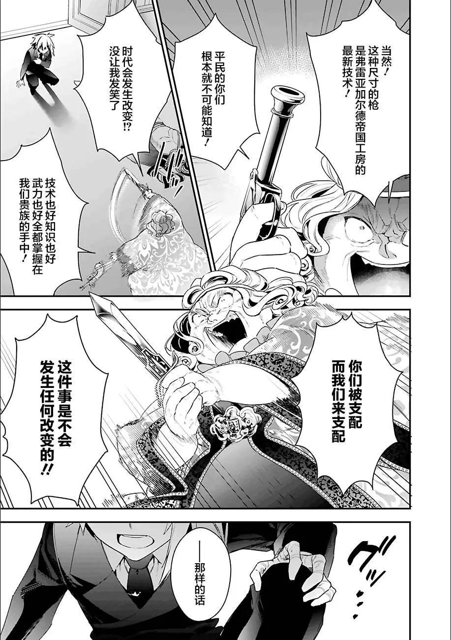 《超人高中生们在异世界也能活得风生水起》第16回 第19页