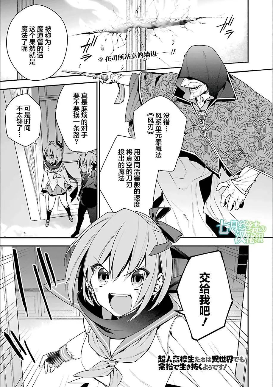 《超人高中生们在异世界也能活得风生水起》第16回 第1页