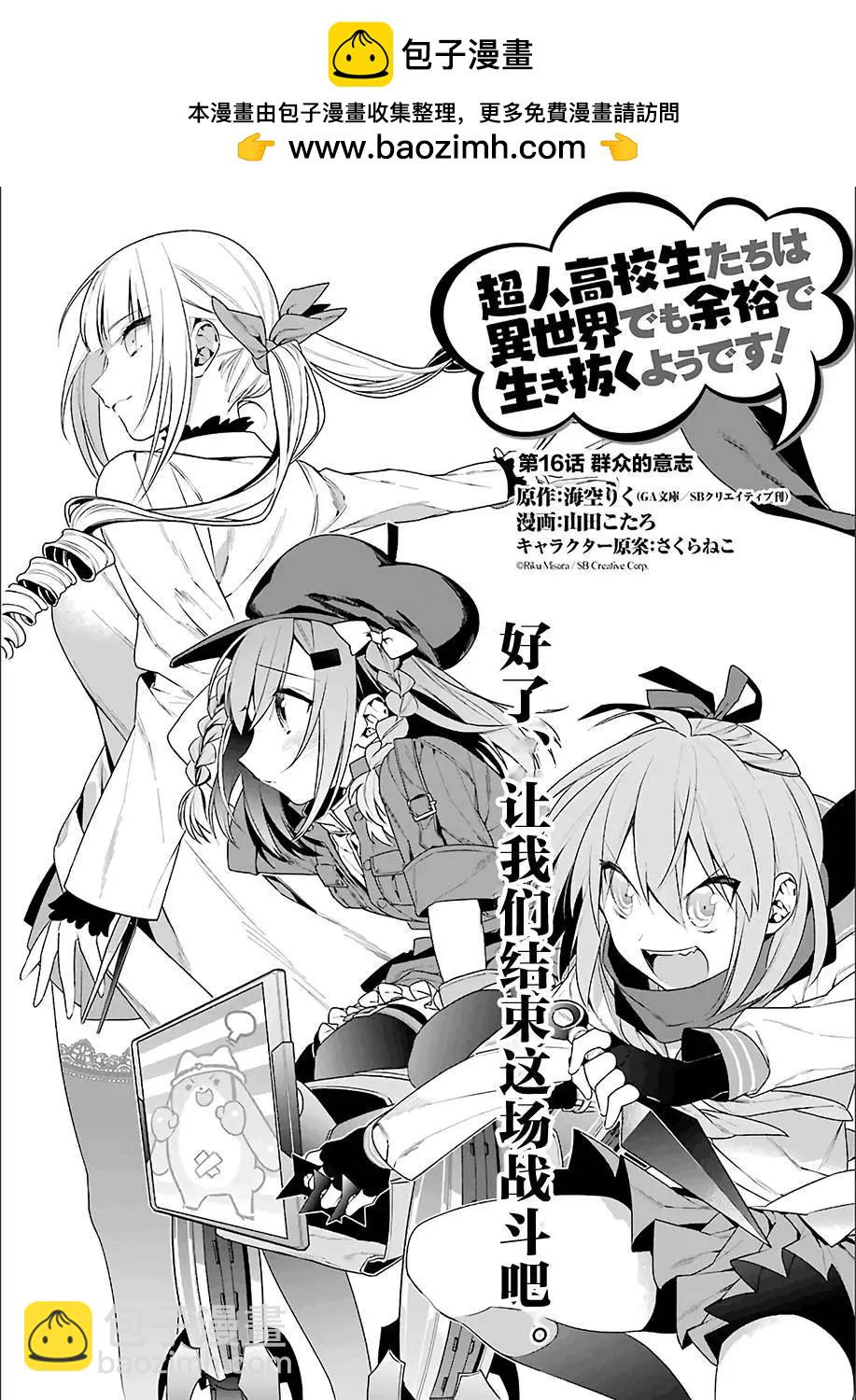《超人高中生们在异世界也能活得风生水起》第16回 第2页