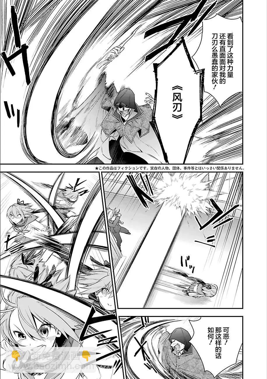 《超人高中生们在异世界也能活得风生水起》第16回 第3页