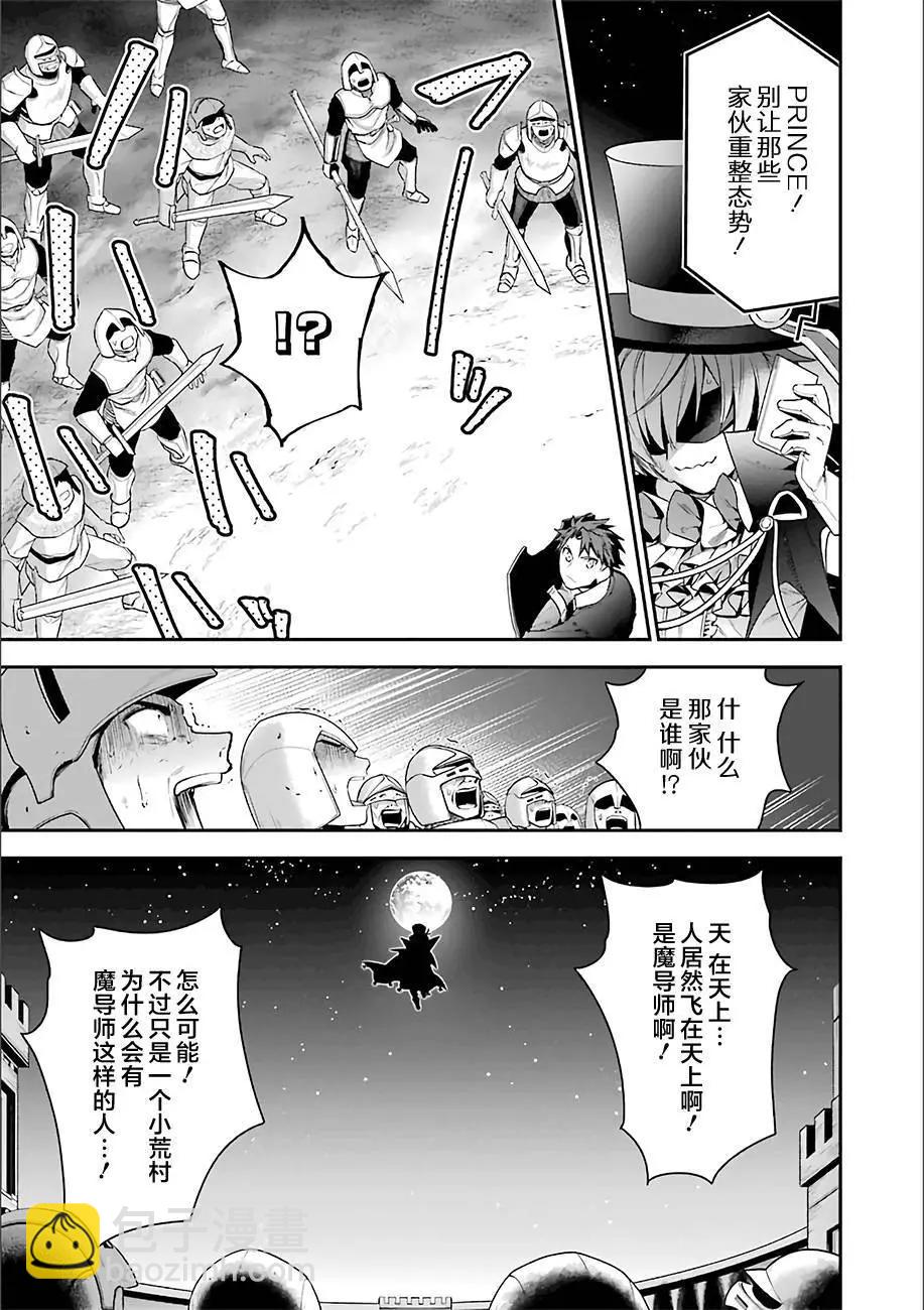 《超人高中生们在异世界也能活得风生水起》第15回 第11页