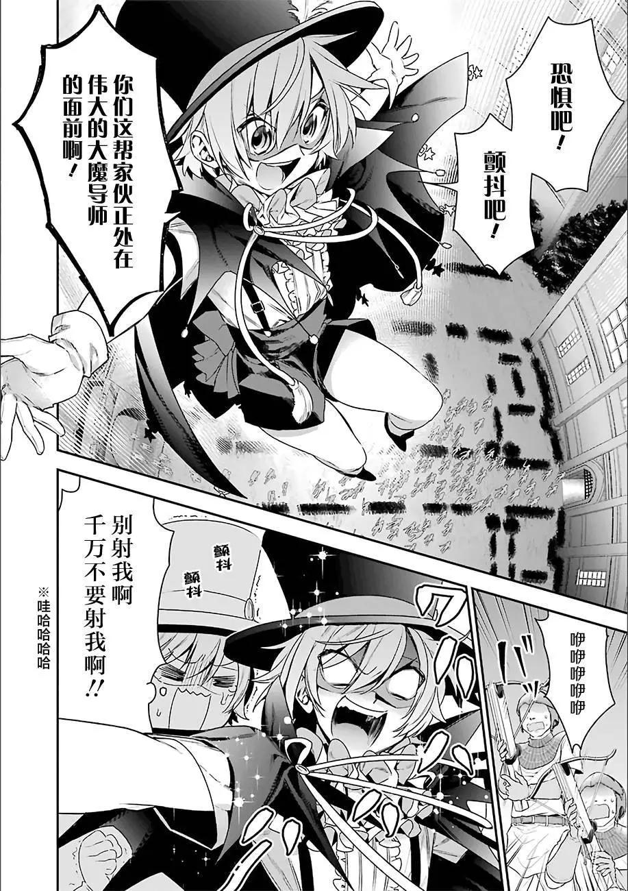 《超人高中生们在异世界也能活得风生水起》第15回 第12页