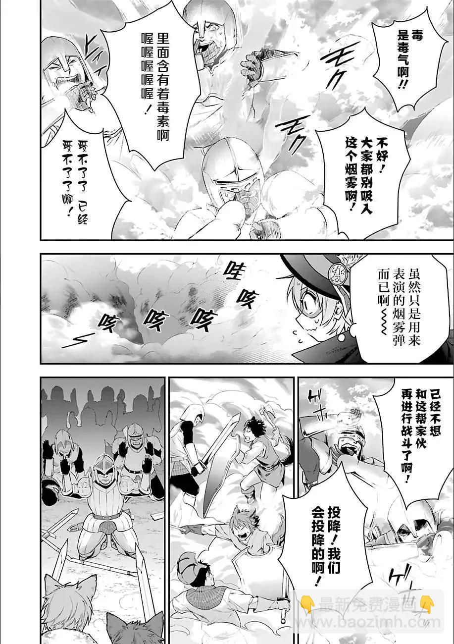 《超人高中生们在异世界也能活得风生水起》第15回 第14页
