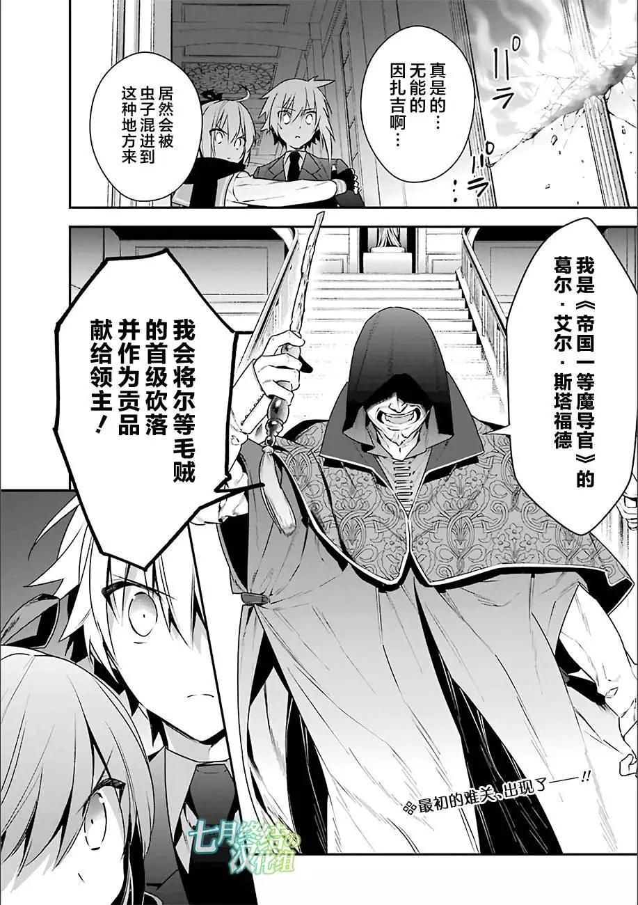 《超人高中生们在异世界也能活得风生水起》第15回 第18页