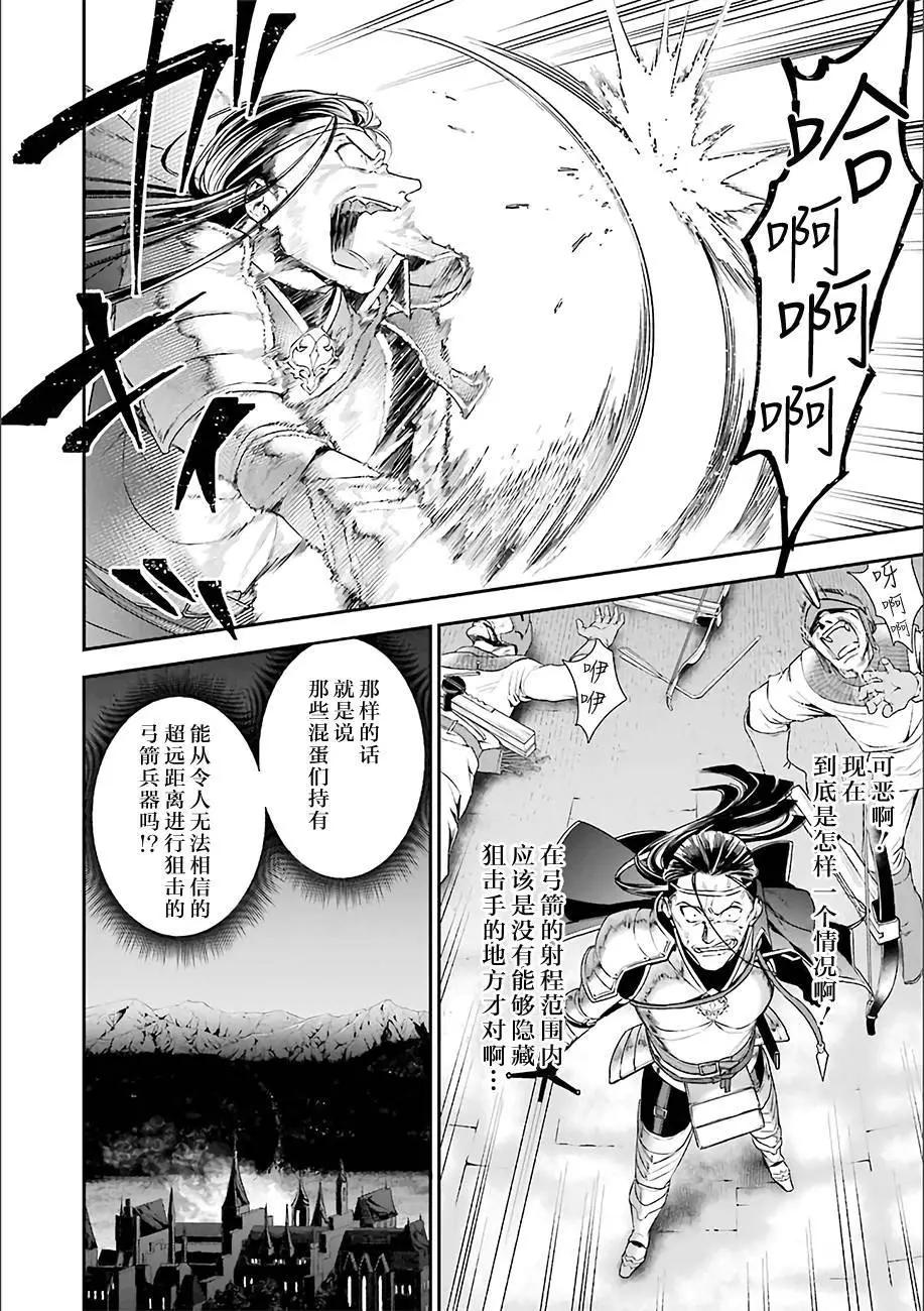 《超人高中生们在异世界也能活得风生水起》第15回 第4页