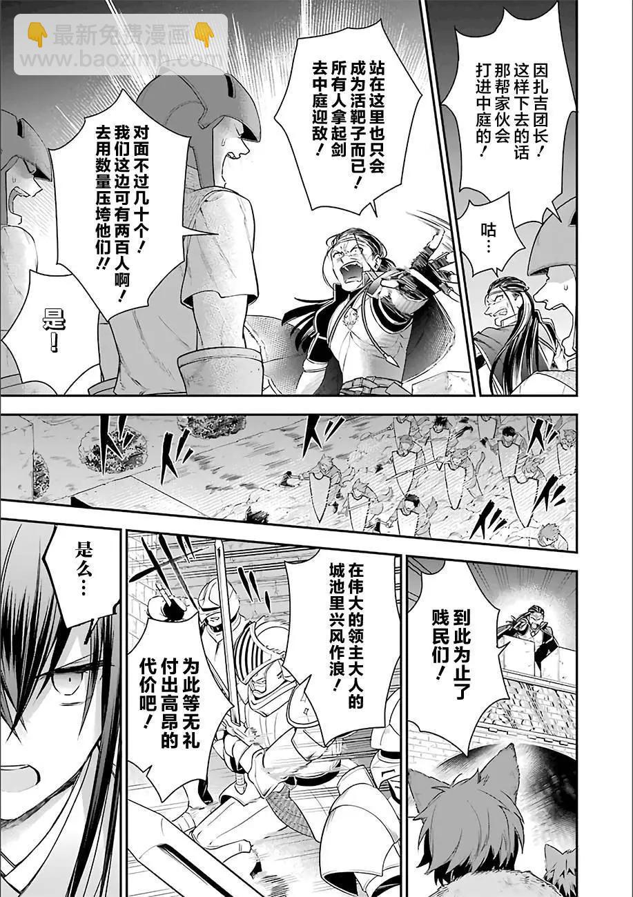 《超人高中生们在异世界也能活得风生水起》第15回 第5页