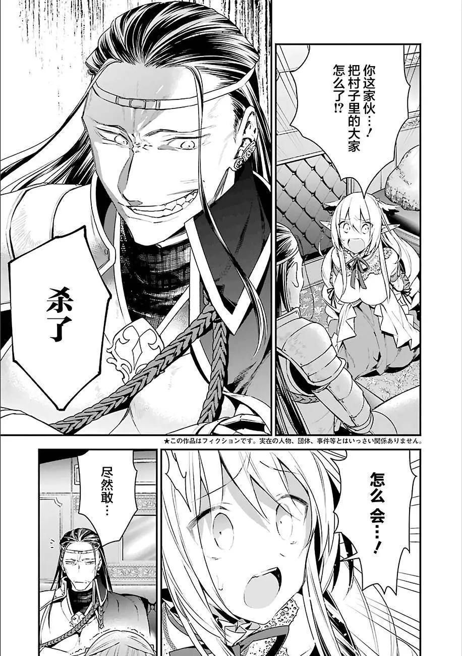《超人高中生们在异世界也能活得风生水起》第13回 第3页