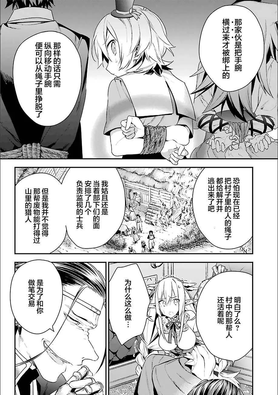《超人高中生们在异世界也能活得风生水起》第13回 第4页