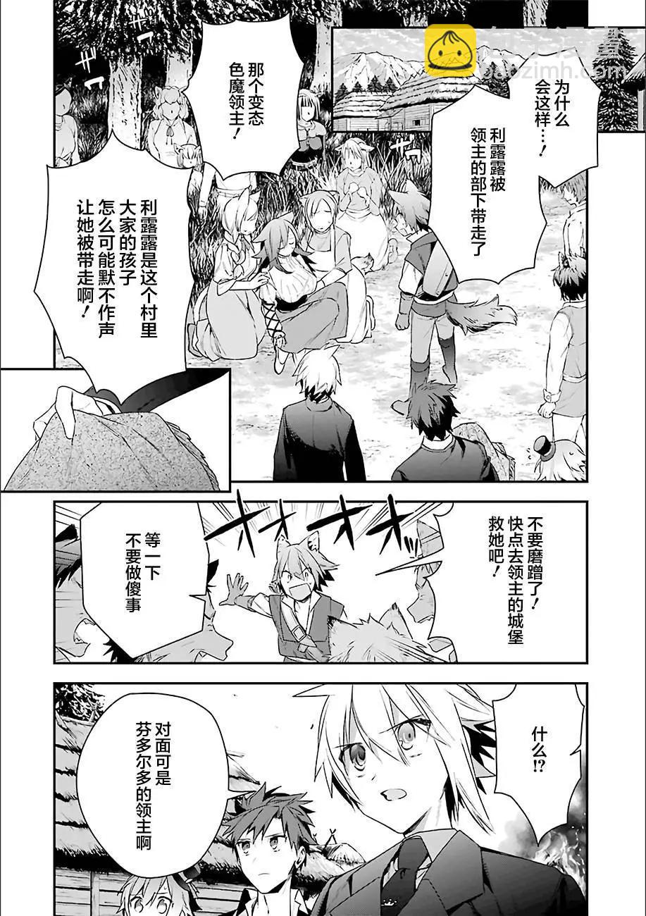 《超人高中生们在异世界也能活得风生水起》第13回 第8页
