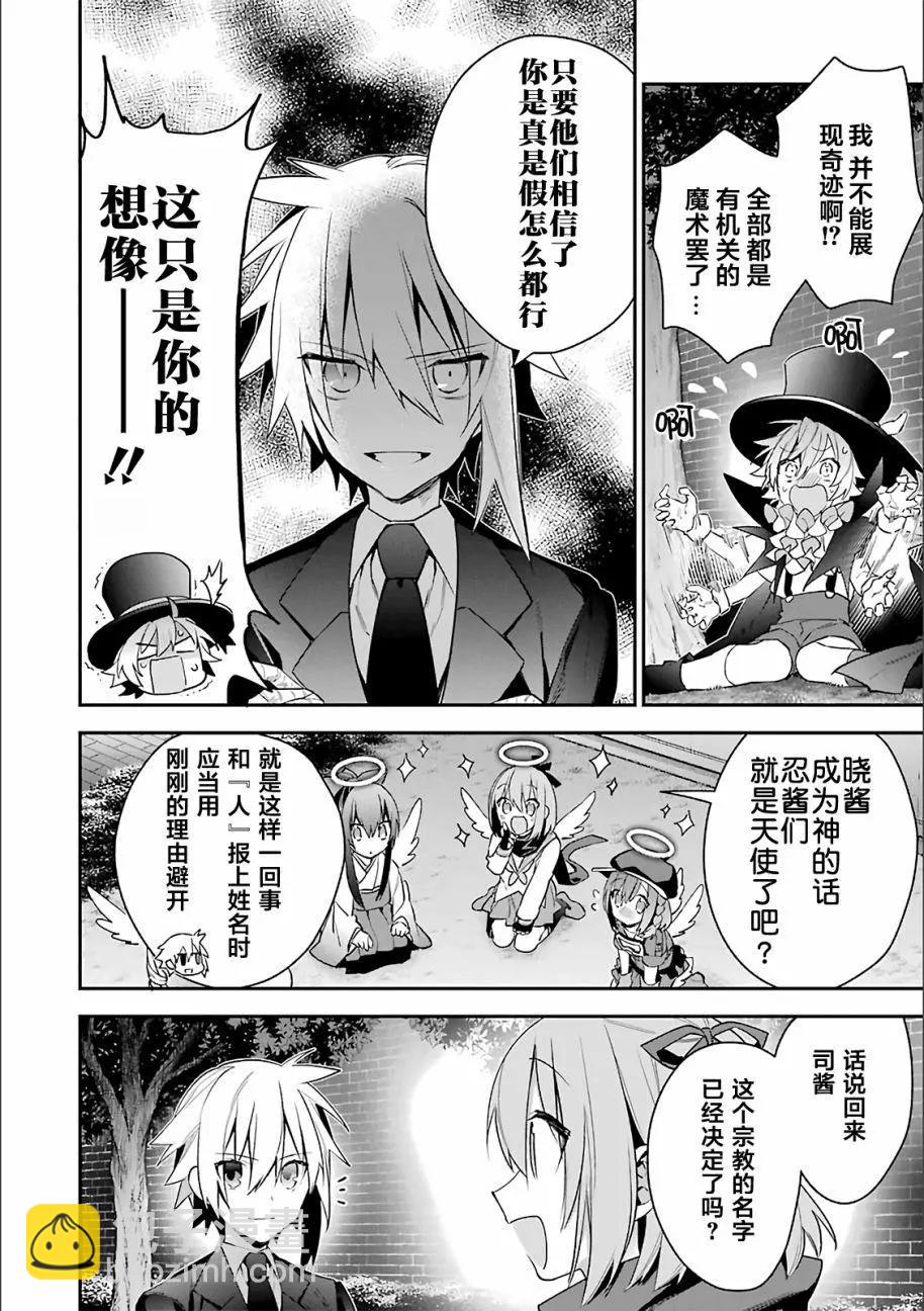 《超人高中生们在异世界也能活得风生水起》第18回 第10页
