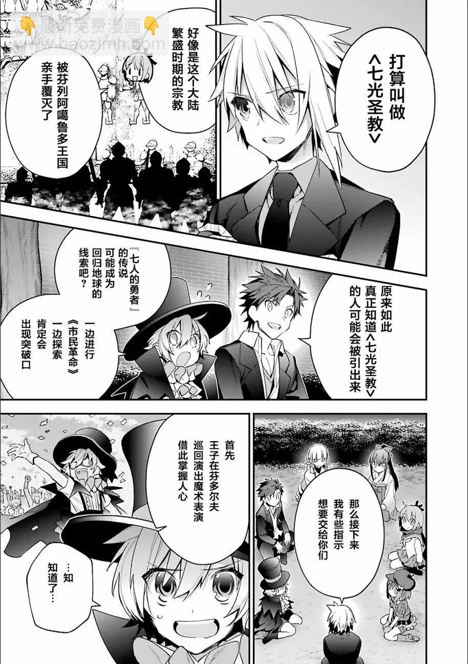 《超人高中生们在异世界也能活得风生水起》第18回 第11页