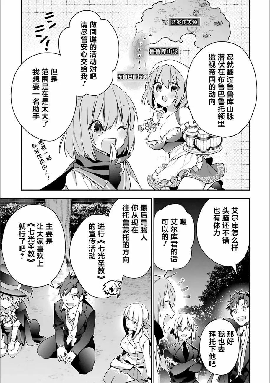 《超人高中生们在异世界也能活得风生水起》第18回 第13页