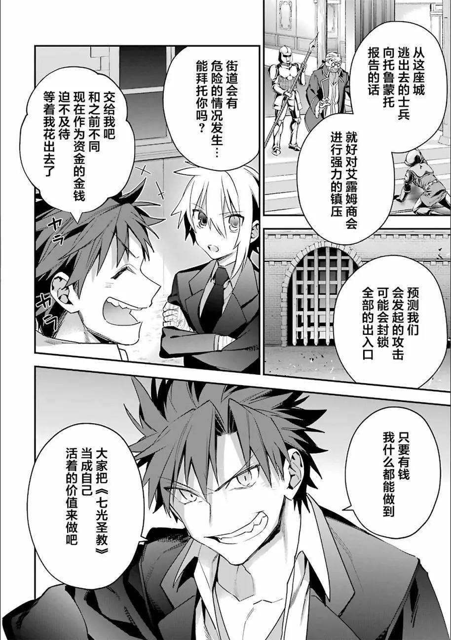 《超人高中生们在异世界也能活得风生水起》第18回 第14页