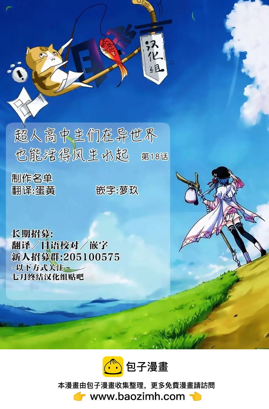 《超人高中生们在异世界也能活得风生水起》第18回 第18页