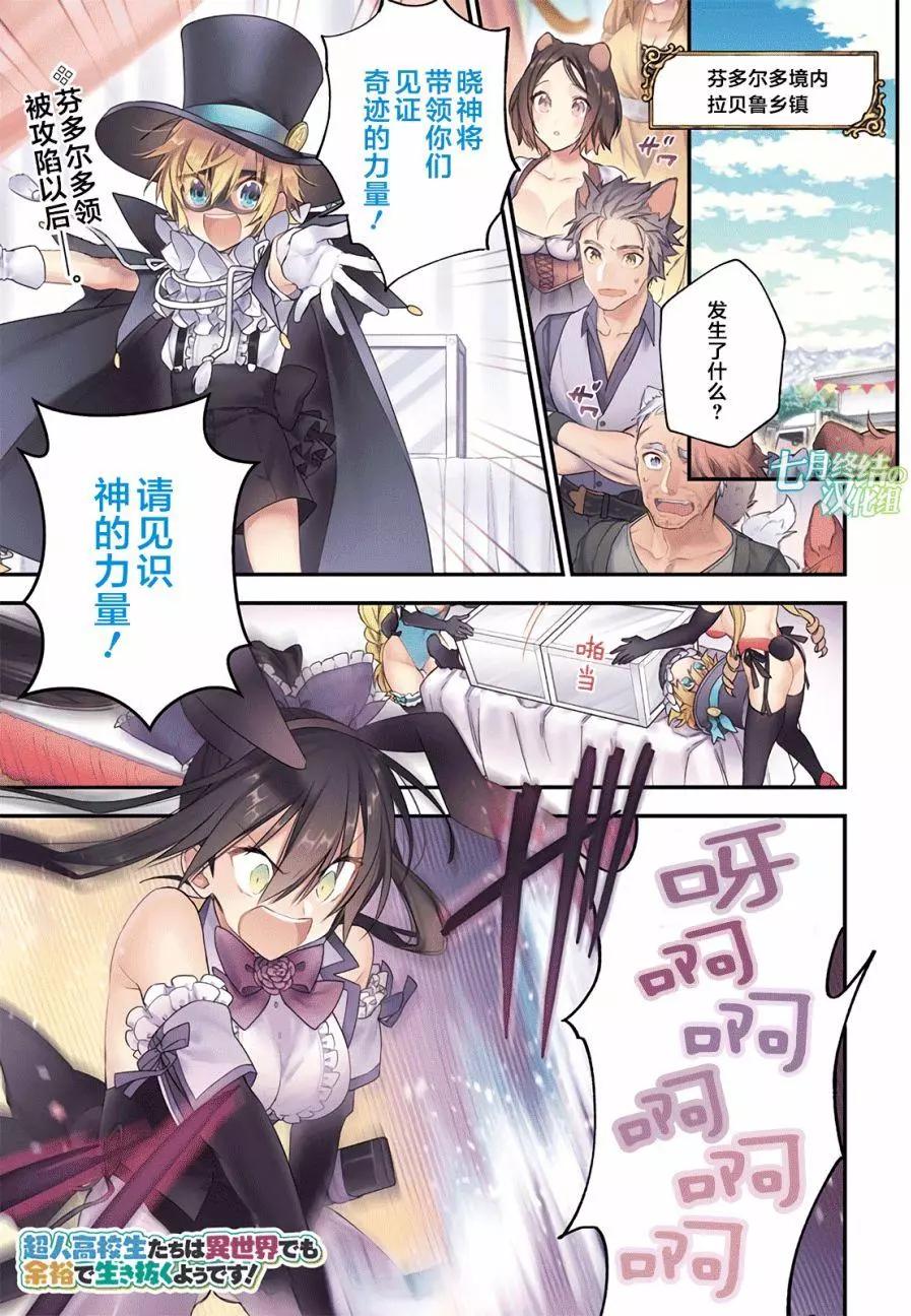 《超人高中生们在异世界也能活得风生水起》第18回 第1页