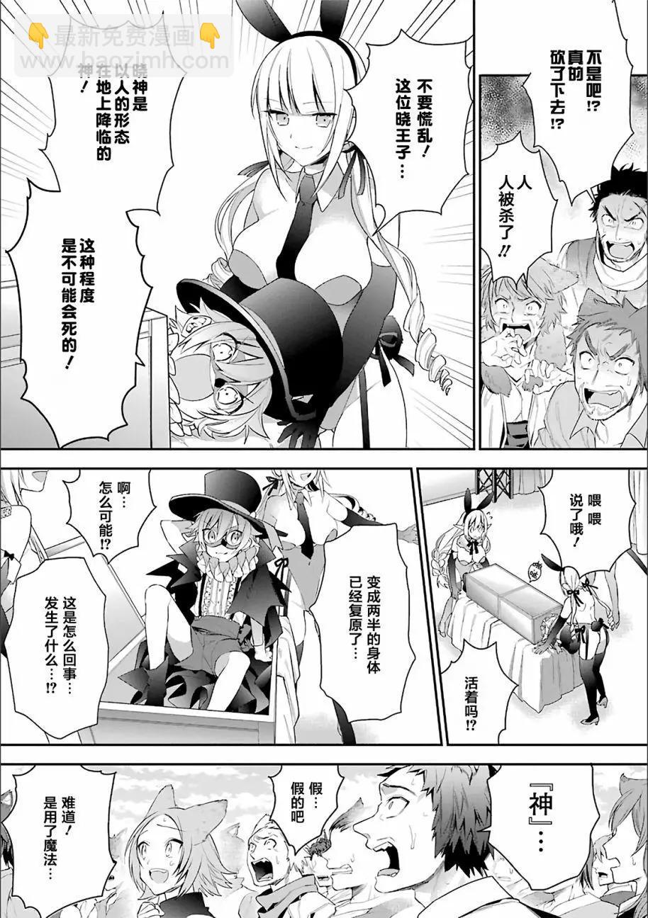 《超人高中生们在异世界也能活得风生水起》第18回 第3页
