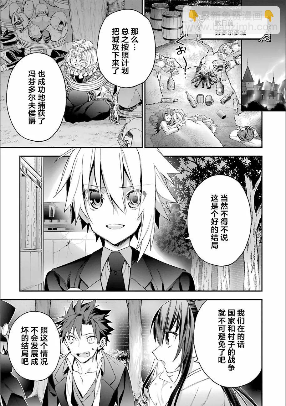 《超人高中生们在异世界也能活得风生水起》第18回 第6页