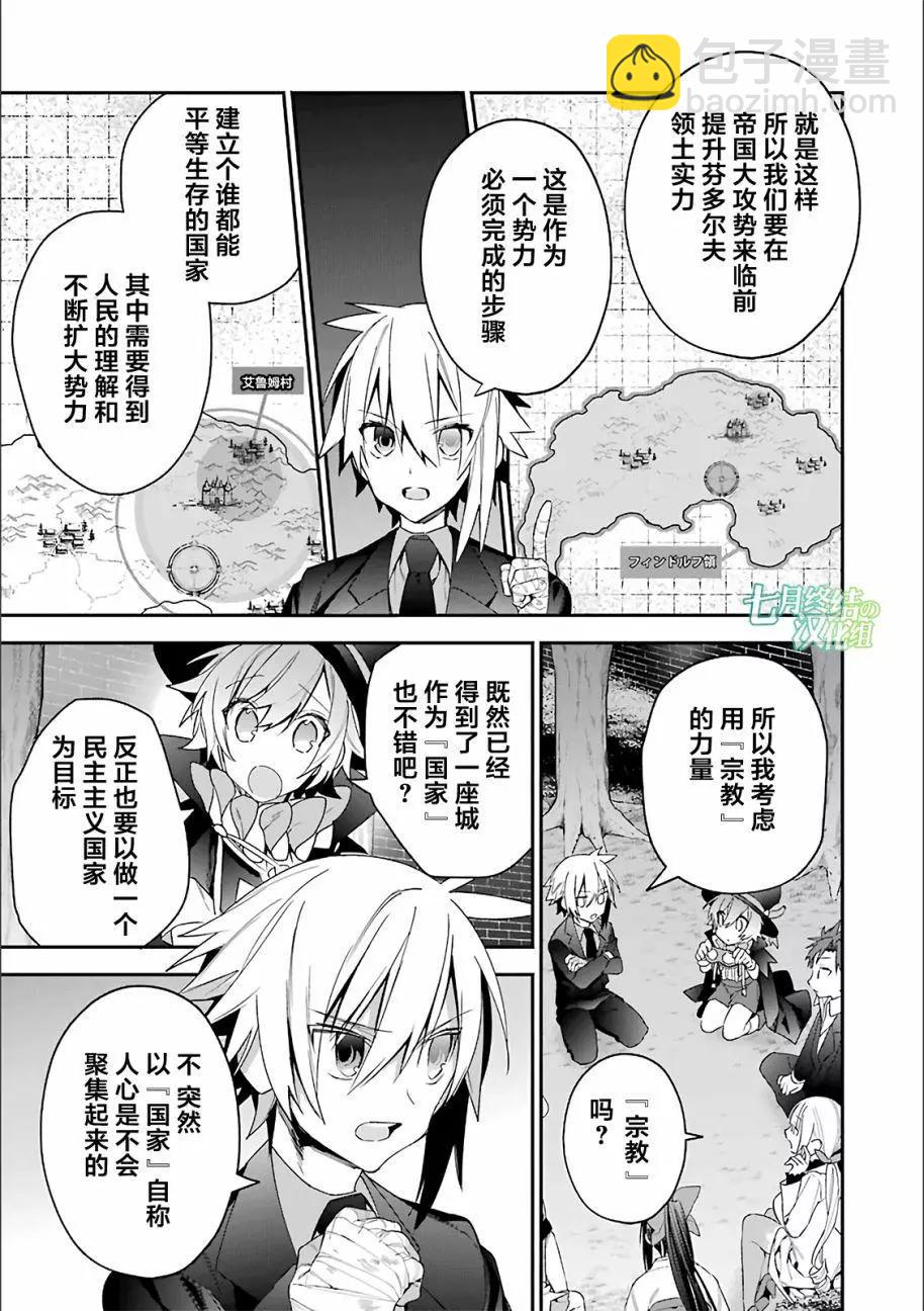 《超人高中生们在异世界也能活得风生水起》第18回 第7页