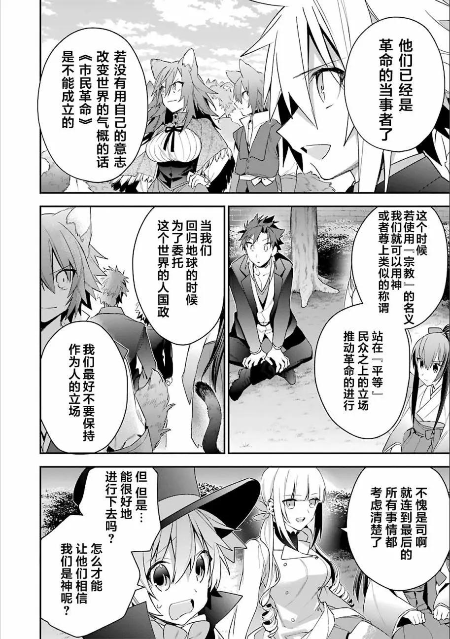 《超人高中生们在异世界也能活得风生水起》第18回 第8页