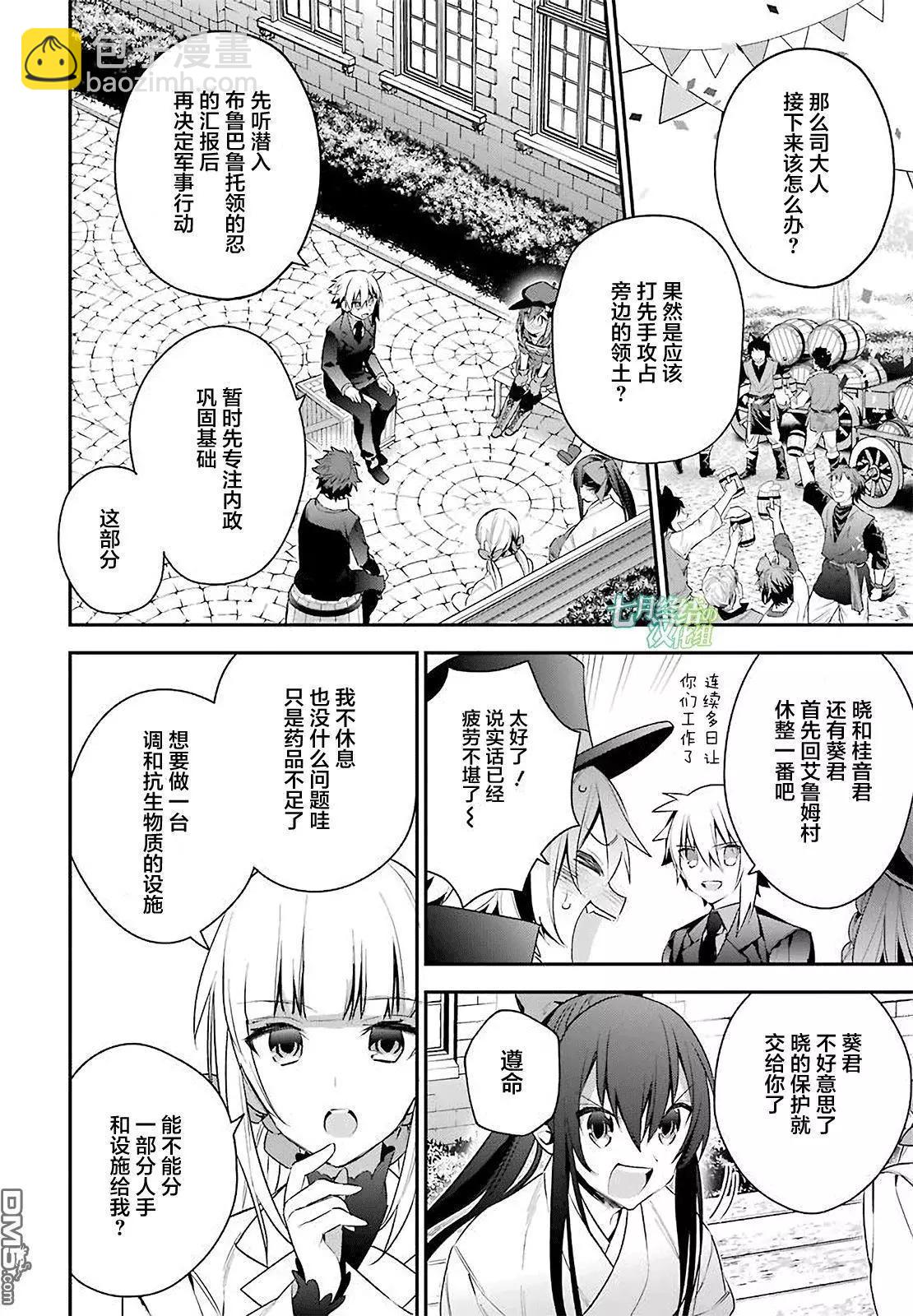 《超人高中生们在异世界也能活得风生水起》第19回 第10页