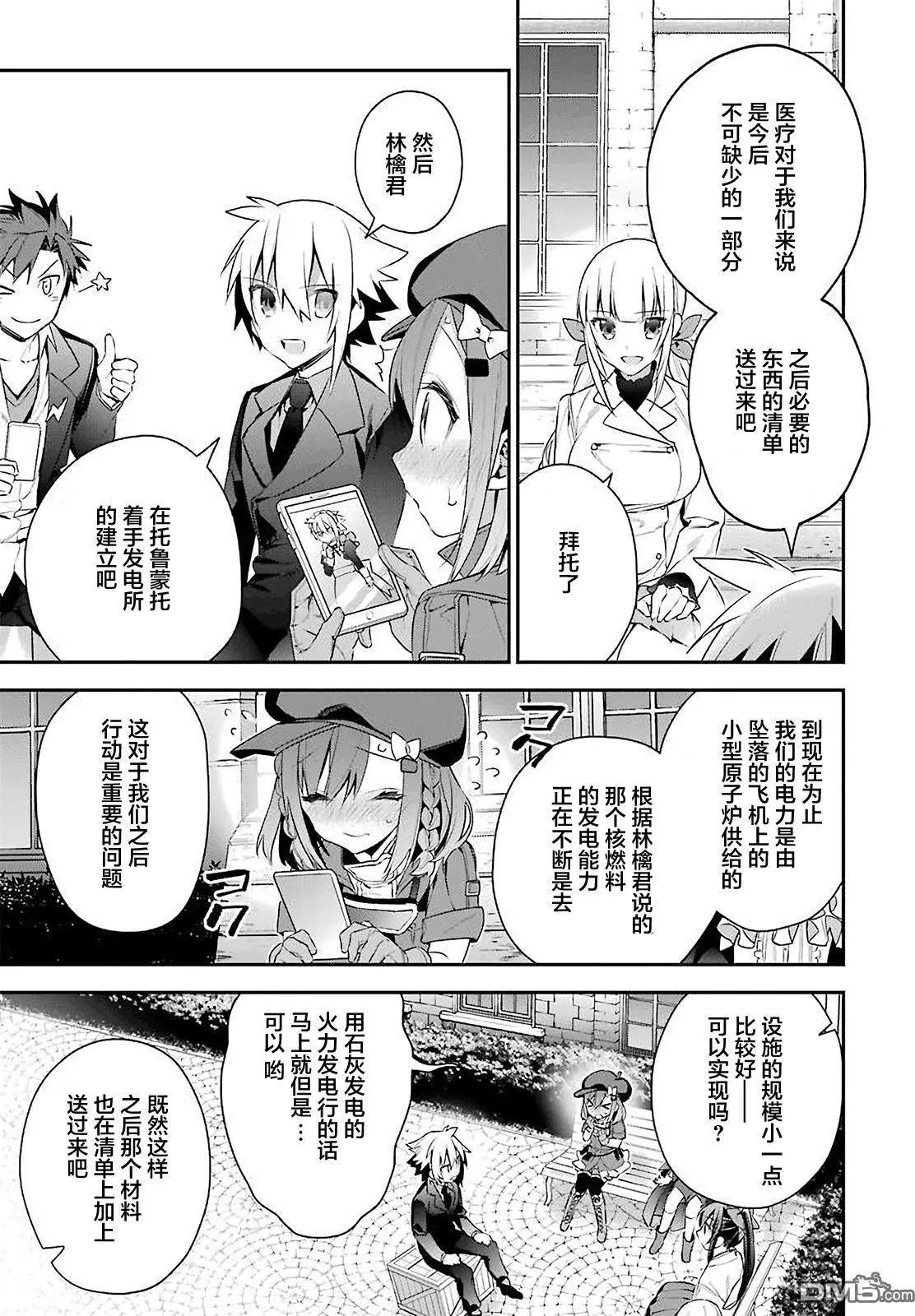 《超人高中生们在异世界也能活得风生水起》第19回 第11页