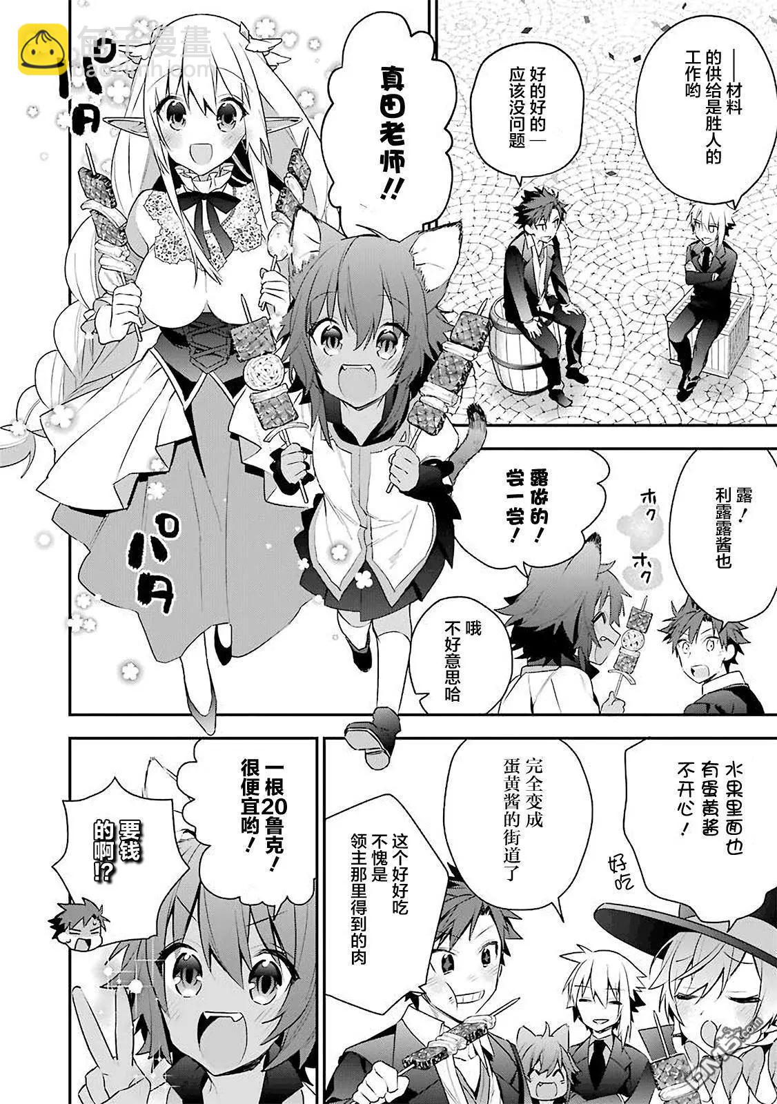 《超人高中生们在异世界也能活得风生水起》第19回 第12页