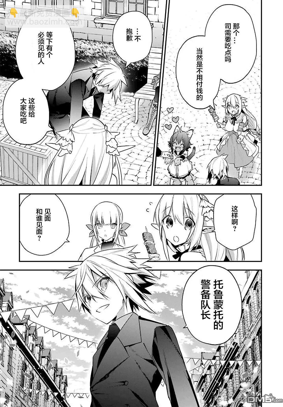 《超人高中生们在异世界也能活得风生水起》第19回 第13页