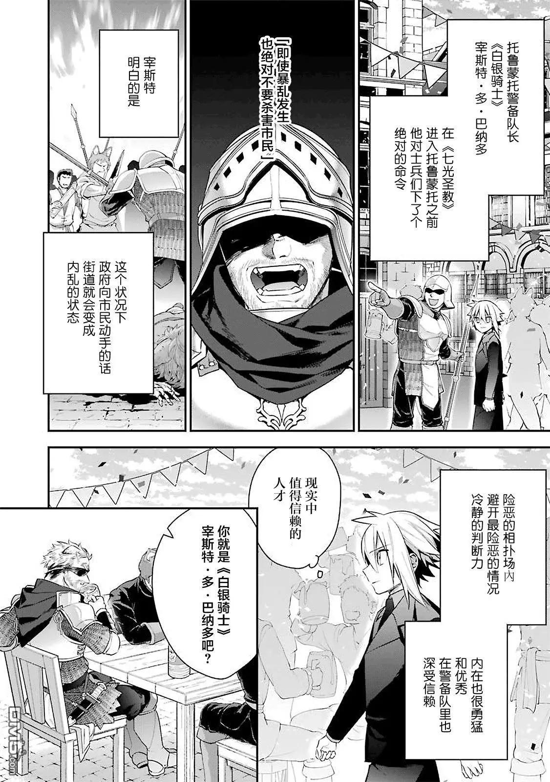 《超人高中生们在异世界也能活得风生水起》第19回 第14页