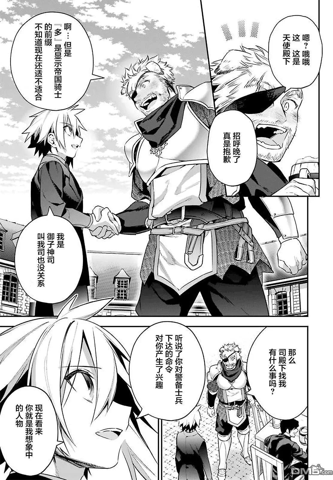 《超人高中生们在异世界也能活得风生水起》第19回 第15页
