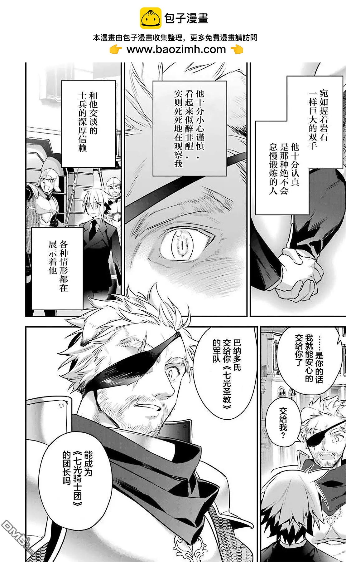《超人高中生们在异世界也能活得风生水起》第19回 第16页