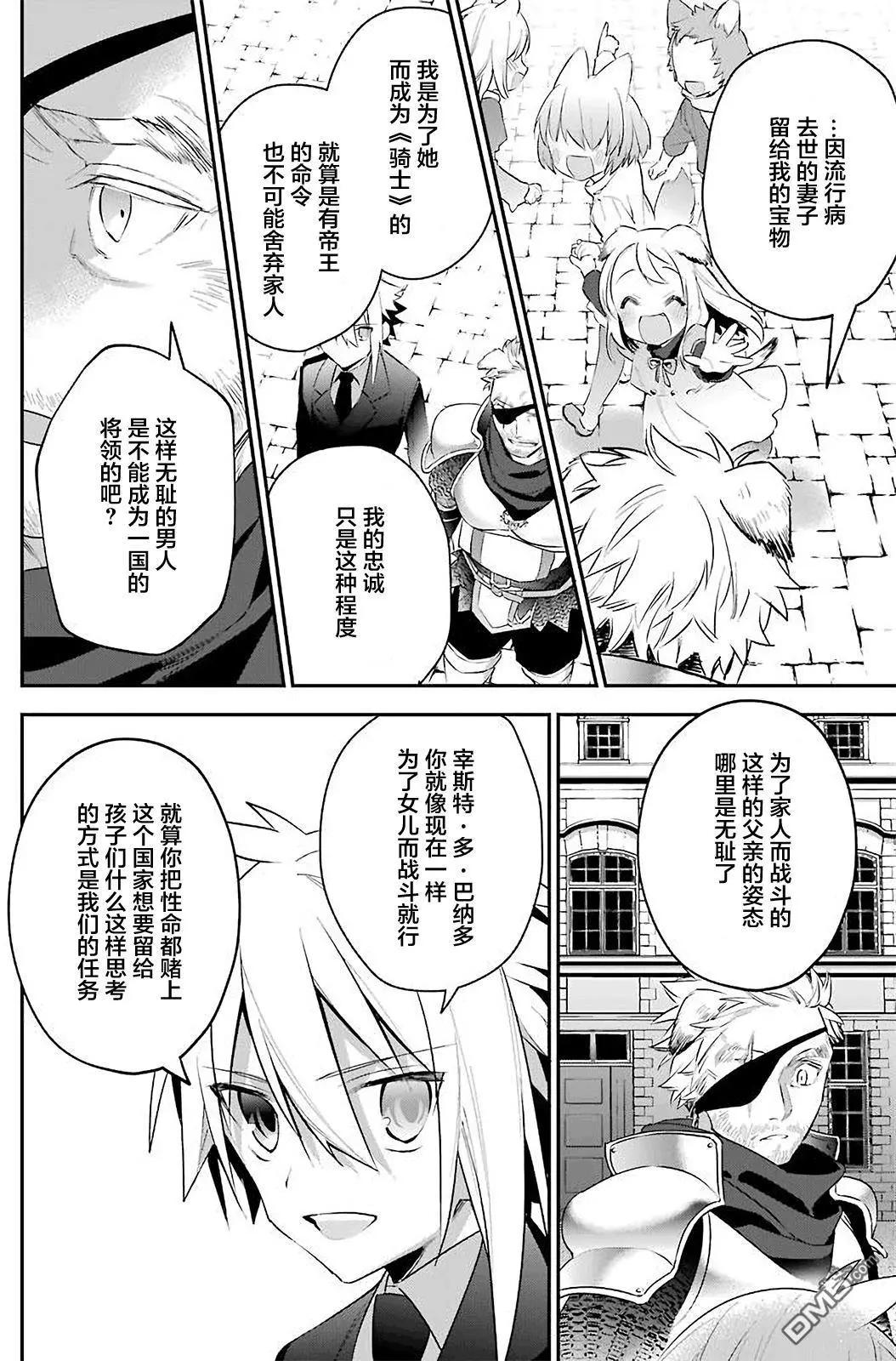 《超人高中生们在异世界也能活得风生水起》第19回 第18页
