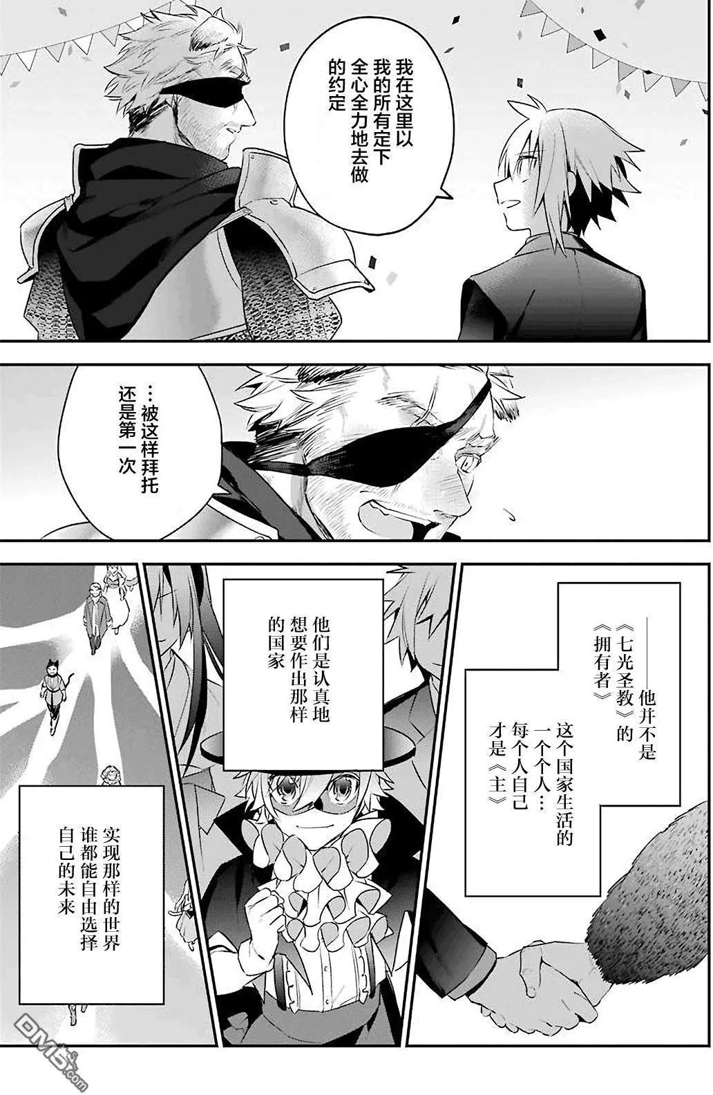 《超人高中生们在异世界也能活得风生水起》第19回 第19页