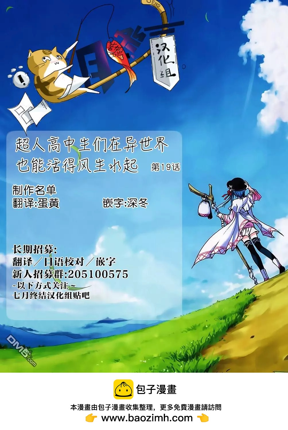 《超人高中生们在异世界也能活得风生水起》第19回 第21页