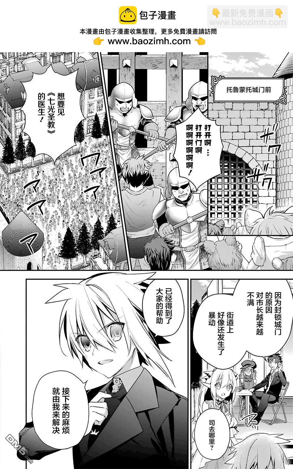 《超人高中生们在异世界也能活得风生水起》第19回 第2页