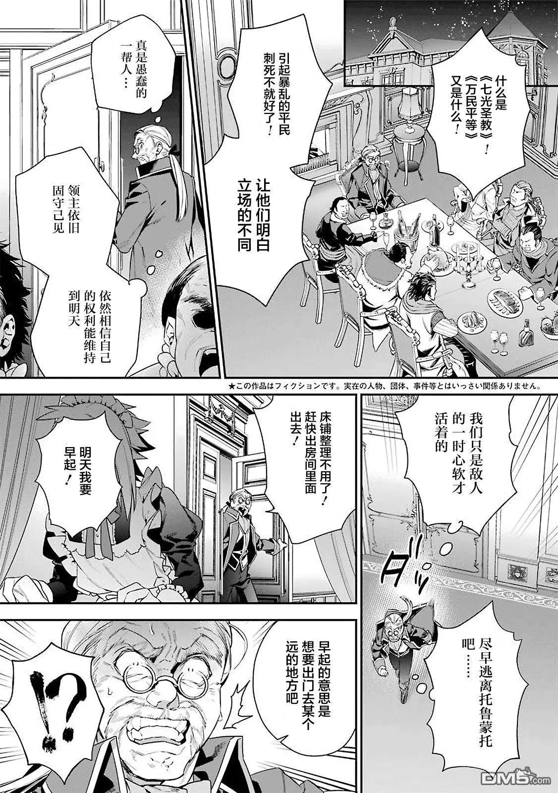 《超人高中生们在异世界也能活得风生水起》第19回 第3页