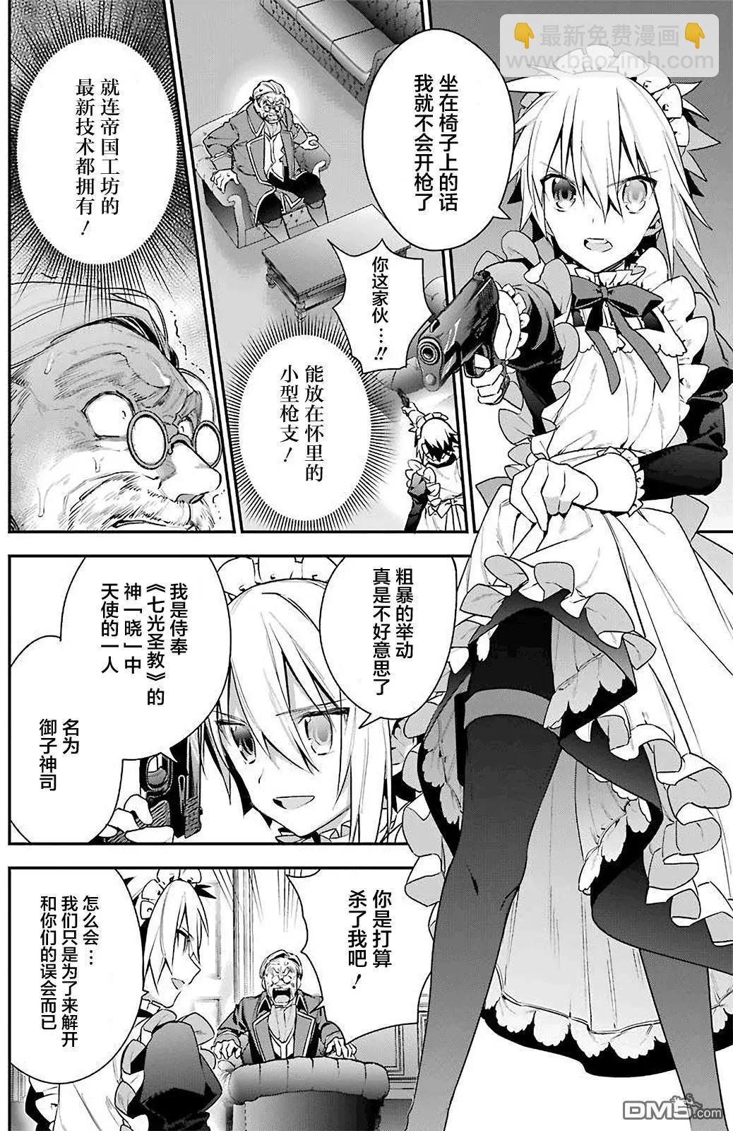 《超人高中生们在异世界也能活得风生水起》第19回 第4页