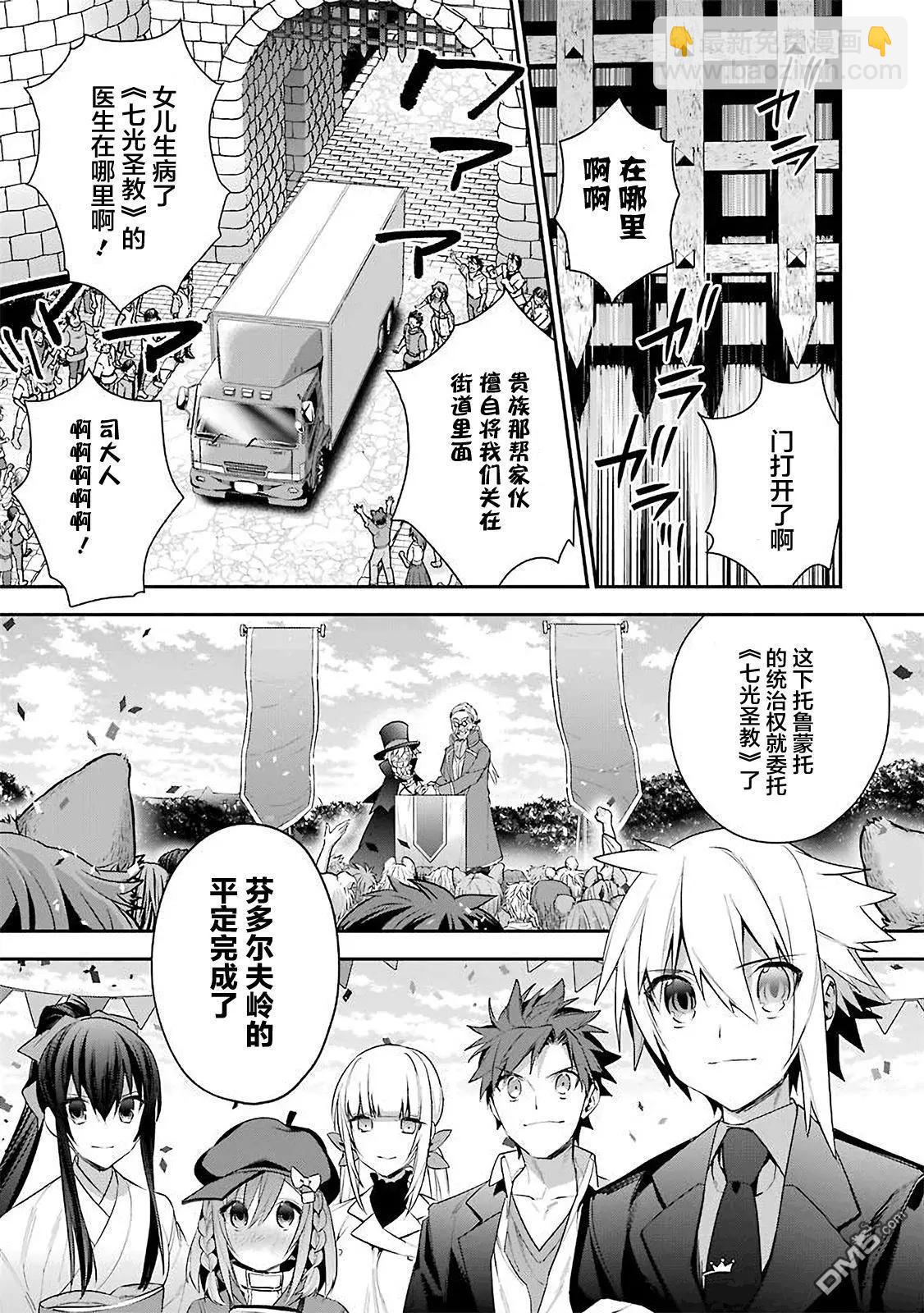 《超人高中生们在异世界也能活得风生水起》第19回 第9页