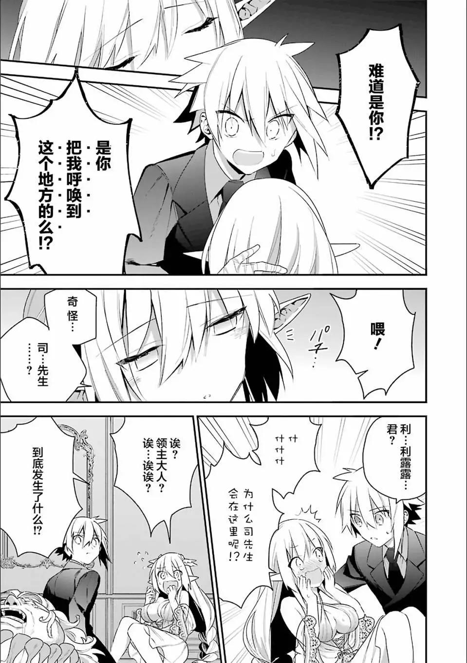 《超人高中生们在异世界也能活得风生水起》第17回 第11页