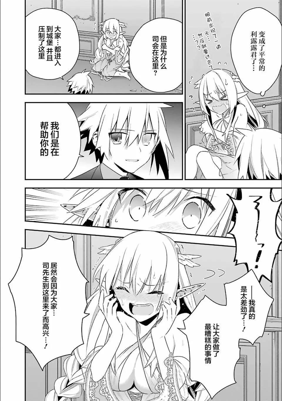《超人高中生们在异世界也能活得风生水起》第17回 第12页