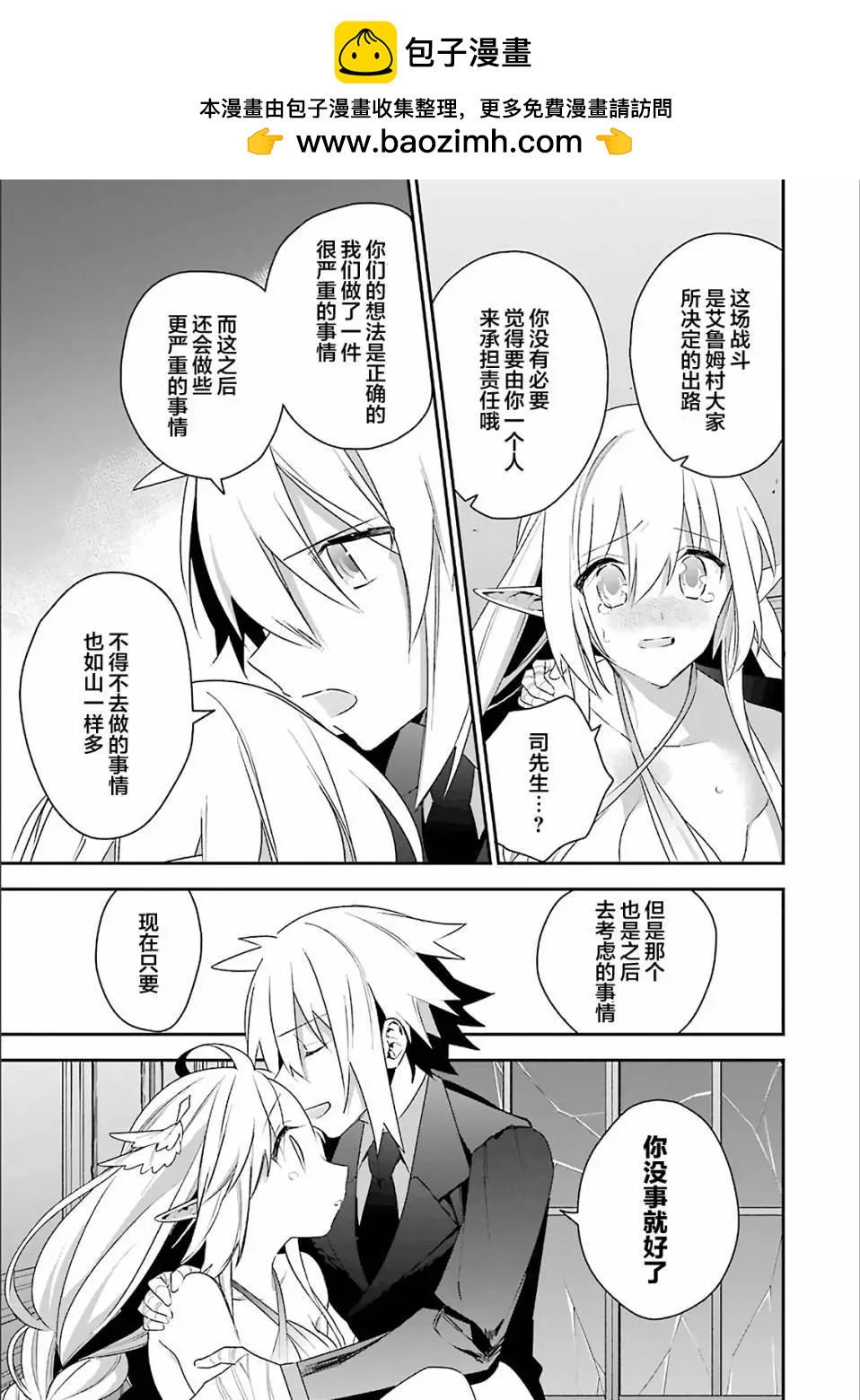 《超人高中生们在异世界也能活得风生水起》第17回 第13页
